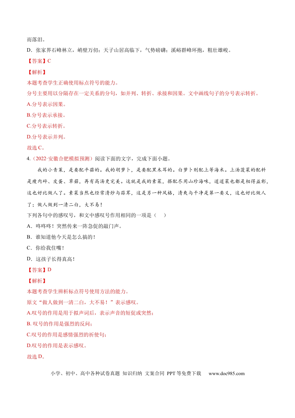 高考语文 考向05  正确使用标点符号-备战2023年高考语文一轮复习考点微专题（新高考地区专用）（解析版） (2).docx