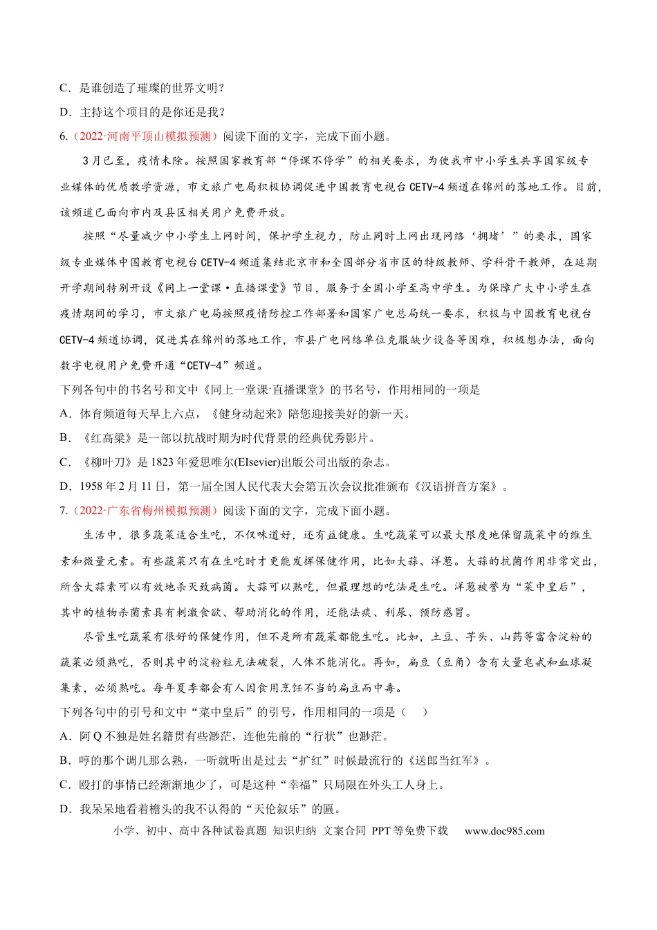 高考语文 考向05  正确使用标点符号-备战2023年高考语文一轮复习考点微专题（新高考地区专用）（原卷版） (1).docx