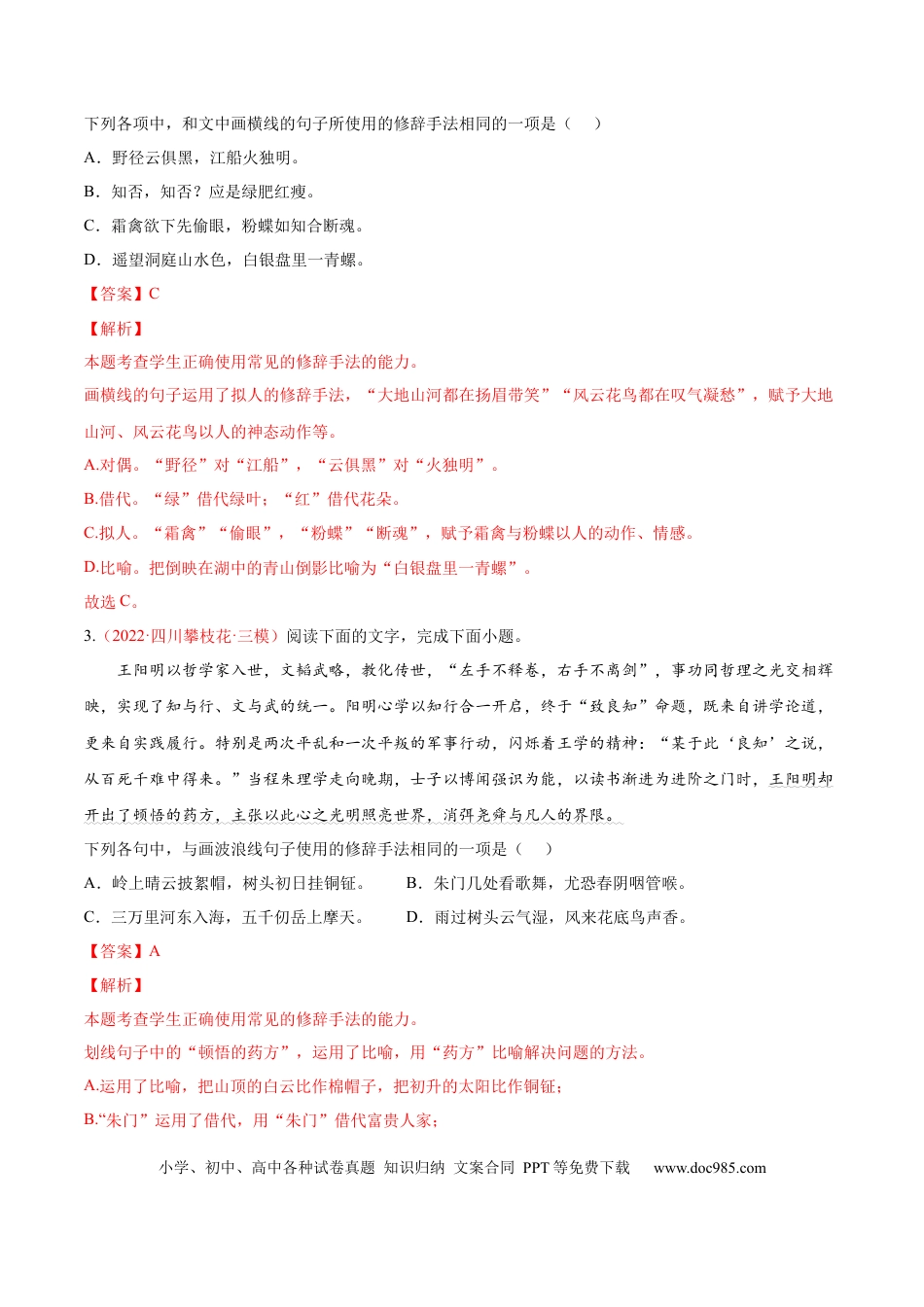 高考语文 考向06  辨析修辞手法-备战2023年高考语文一轮复习考点微专题（全国通用）（解析版）(1).docx