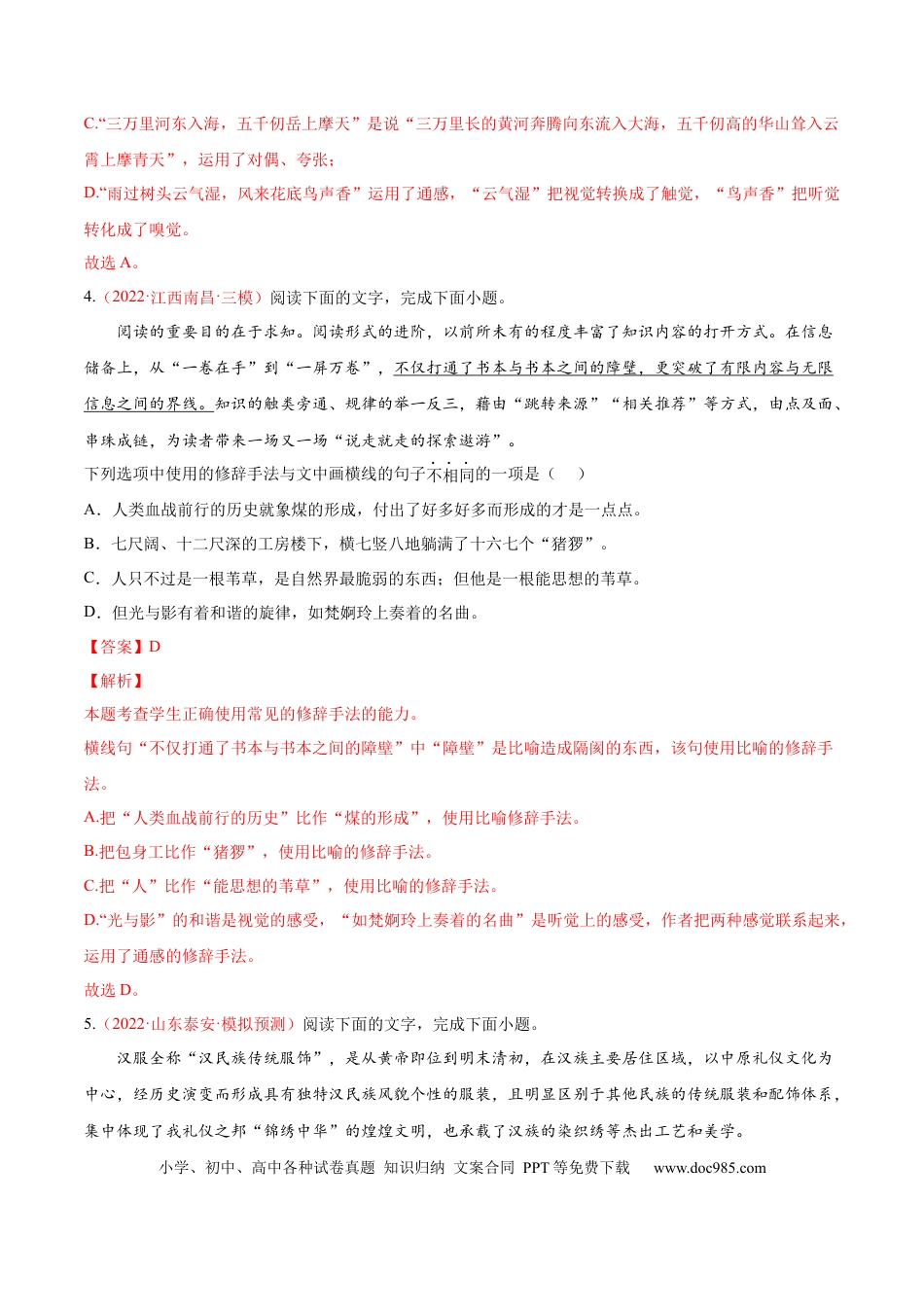 高考语文 考向06  辨析修辞手法-备战2023年高考语文一轮复习考点微专题（全国通用）（解析版）(1).docx