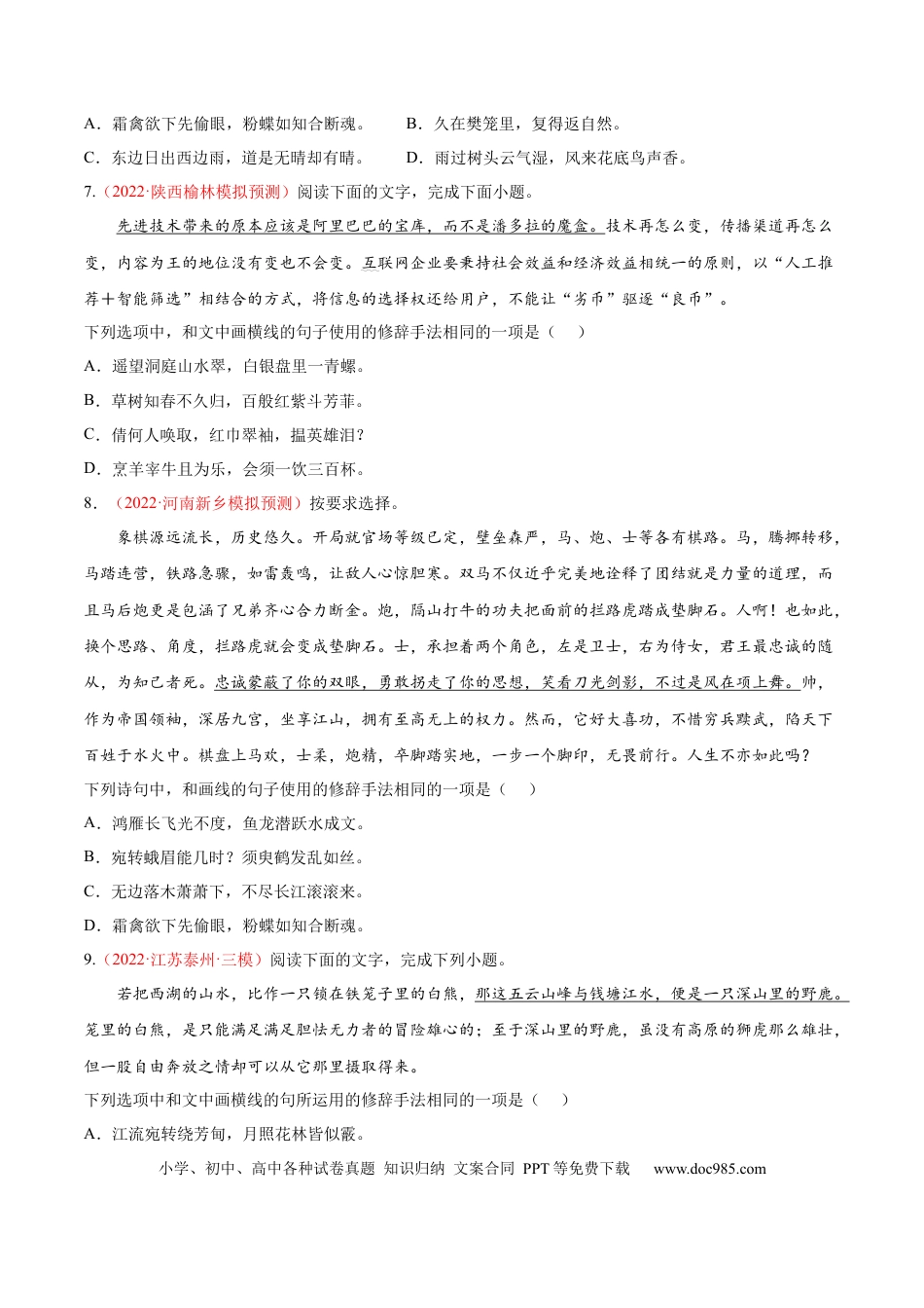 高考语文 考向06  辨析修辞手法-备战2023年高考语文一轮复习考点微专题（全国通用）（原卷版）(1).docx