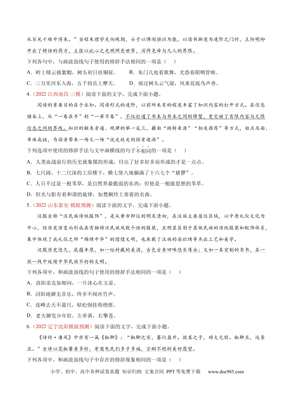 高考语文 考向06  辨析修辞手法-备战2023年高考语文一轮复习考点微专题（全国通用）（原卷版） (1).docx