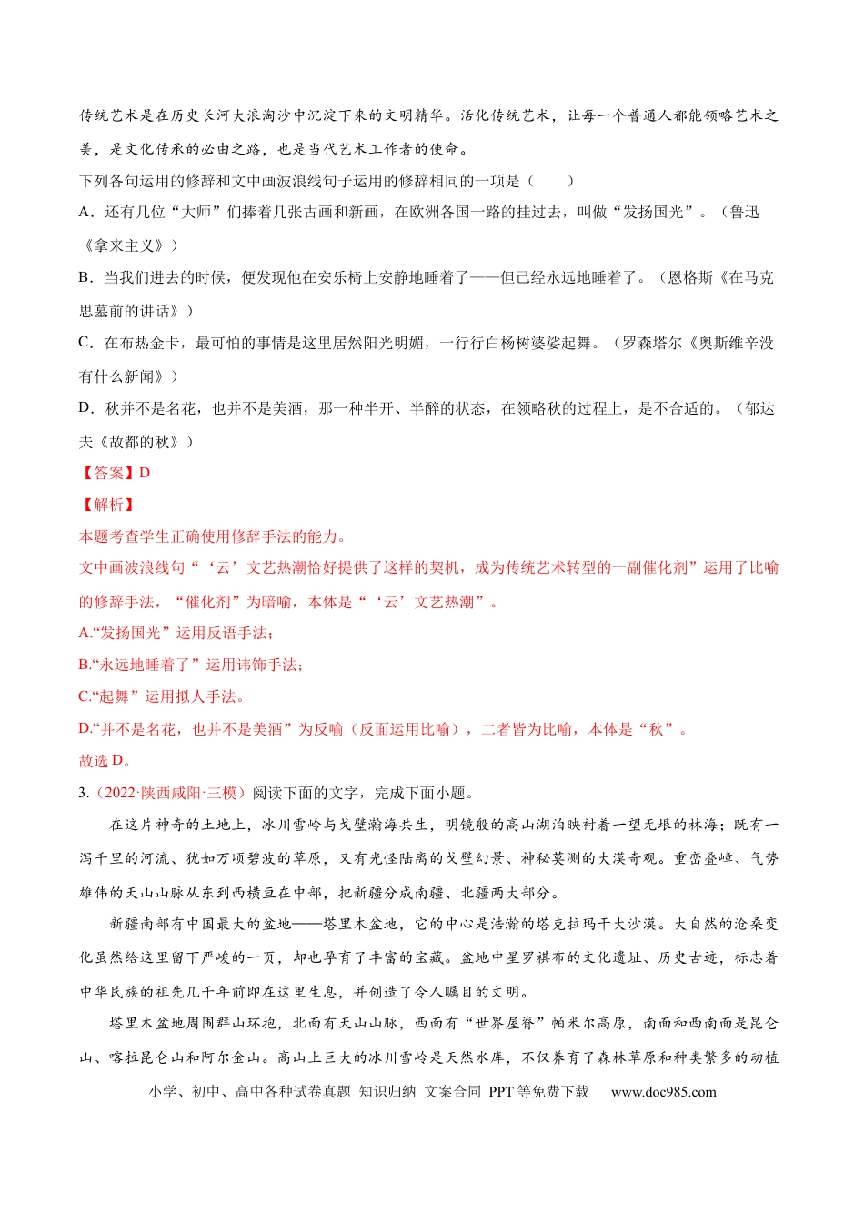 高考语文 考向06  辨析修辞手法-备战2023年高考语文一轮复习考点微专题（新高考地区专用）（解析版）(1).docx