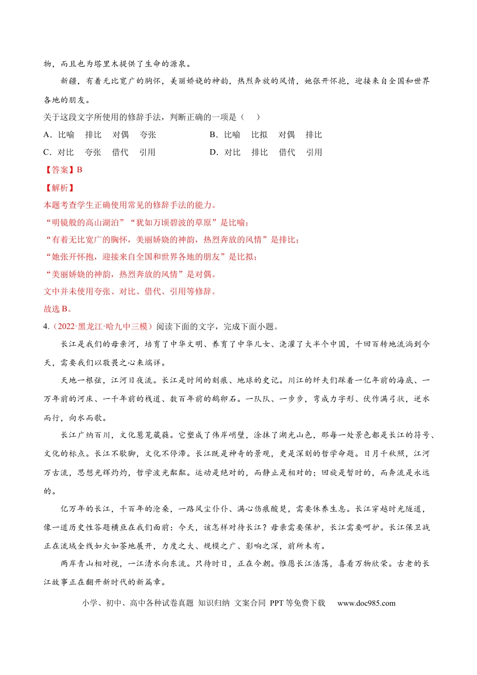 高考语文 考向06  辨析修辞手法-备战2023年高考语文一轮复习考点微专题（新高考地区专用）（解析版） (2).docx