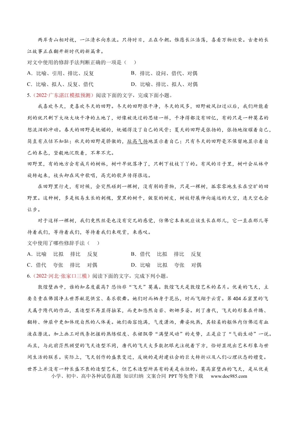 高考语文 考向06  辨析修辞手法-备战2023年高考语文一轮复习考点微专题（新高考地区专用）（原卷版） (1).docx