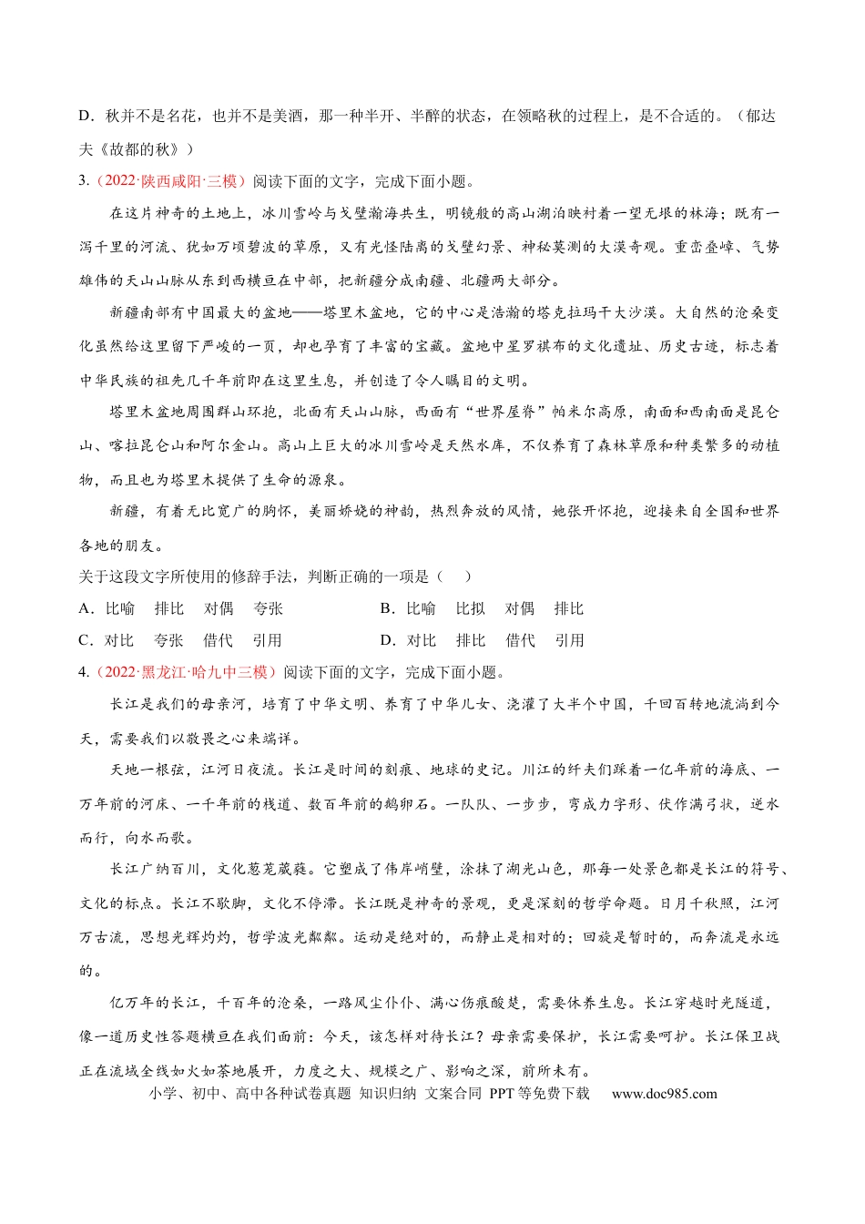 高考语文 考向06  辨析修辞手法-备战2023年高考语文一轮复习考点微专题（新高考地区专用）（原卷版） (2).docx