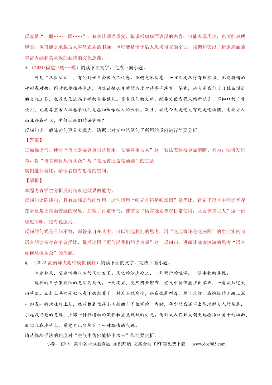高考语文 考向07  赏析修辞-备战2023年高考语文一轮复习考点微专题（全国通用）（解析版） (1).docx