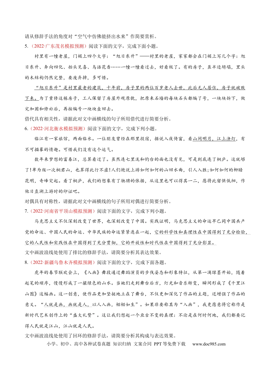 高考语文 考向07  赏析修辞-备战2023年高考语文一轮复习考点微专题（全国通用）（原卷版） (1).docx