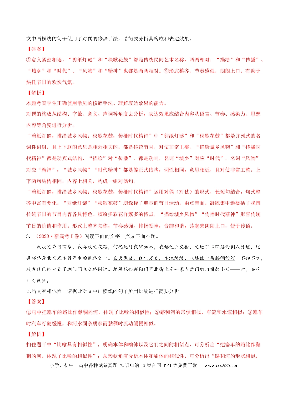高考语文 考向07  赏析修辞-备战2023年高考语文一轮复习考点微专题（新高考地区专用）（解析版）(1).docx