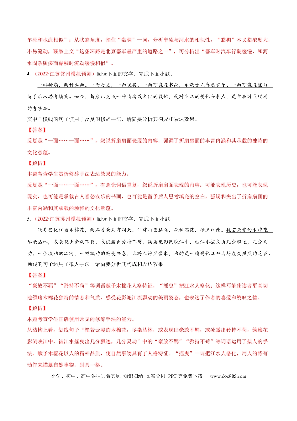 高考语文 考向07  赏析修辞-备战2023年高考语文一轮复习考点微专题（新高考地区专用）（解析版） (2).docx