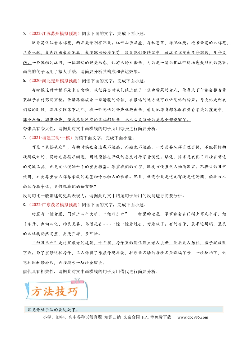 高考语文 考向07  赏析修辞-备战2023年高考语文一轮复习考点微专题（新高考地区专用）（原卷版） (1).docx