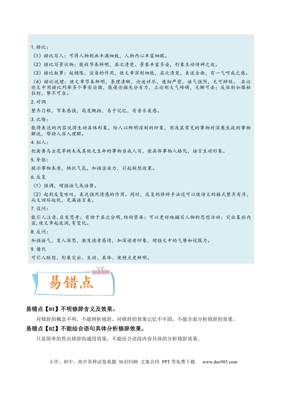 高考语文 考向07  赏析修辞-备战2023年高考语文一轮复习考点微专题（新高考地区专用）（原卷版） (2).docx