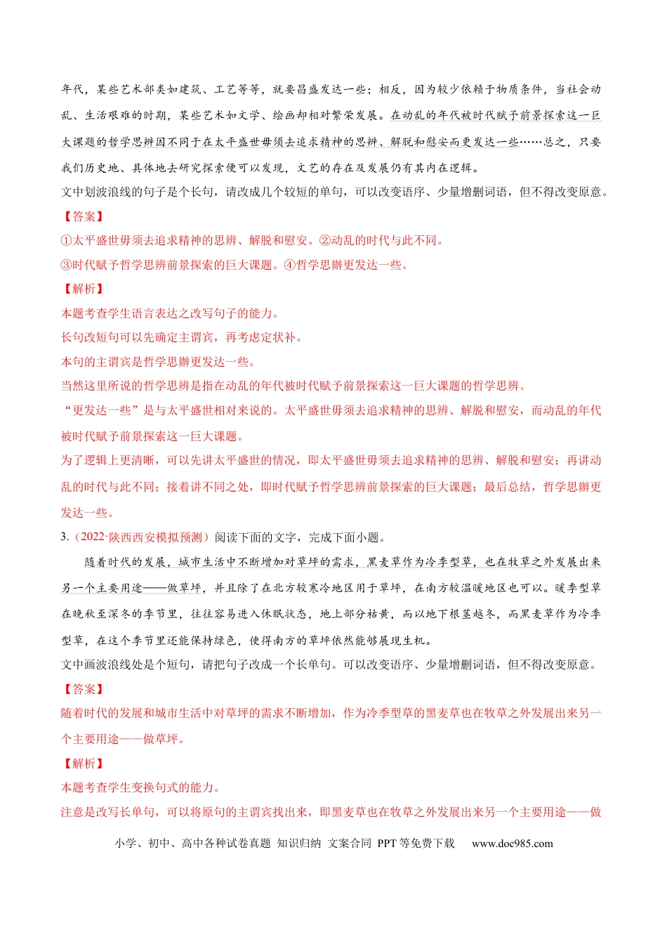 高考语文 考向08  选用变换句式-备战2023年高考语文一轮复习考点微专题（全国通用）（解析版） (1).docx
