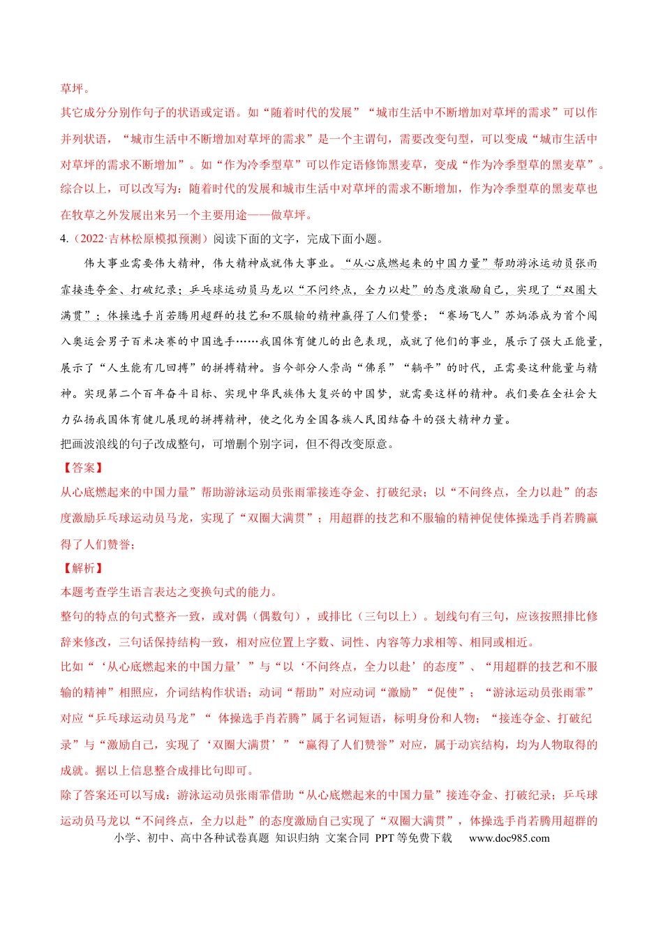 高考语文 考向08  选用变换句式-备战2023年高考语文一轮复习考点微专题（全国通用）（解析版） (1).docx