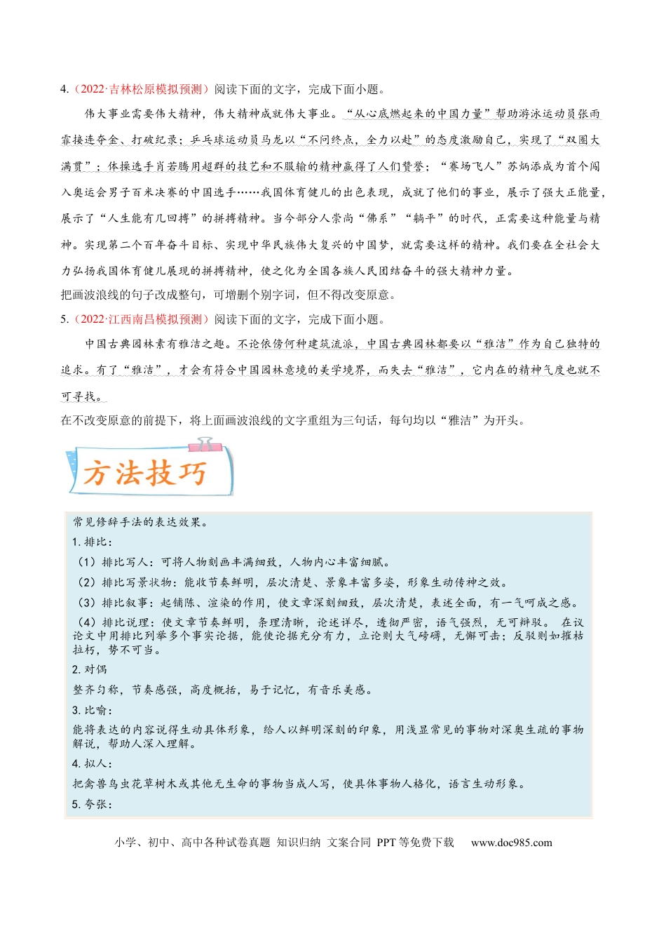 高考语文 考向08  选用变换句式-备战2023年高考语文一轮复习考点微专题（全国通用）（原卷版）(1).docx