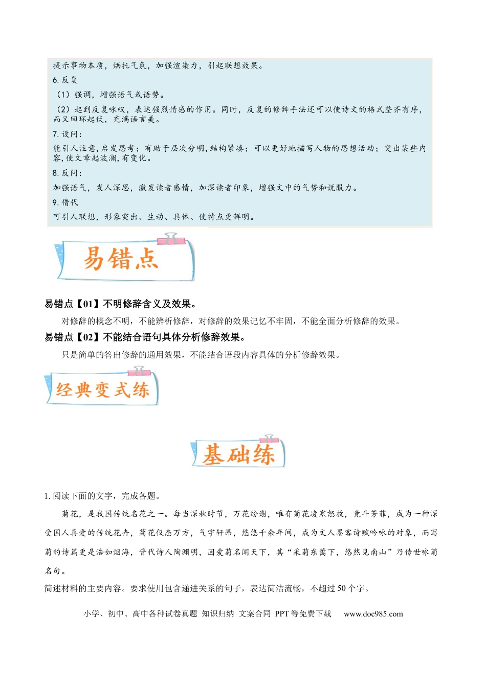 高考语文 考向08  选用变换句式-备战2023年高考语文一轮复习考点微专题（全国通用）（原卷版）(1).docx