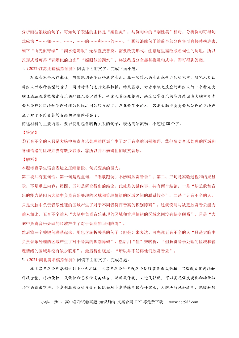高考语文 考向08  选用变换句式-备战2023年高考语文一轮复习考点微专题（新高考地区专用）（解析版）(1).docx
