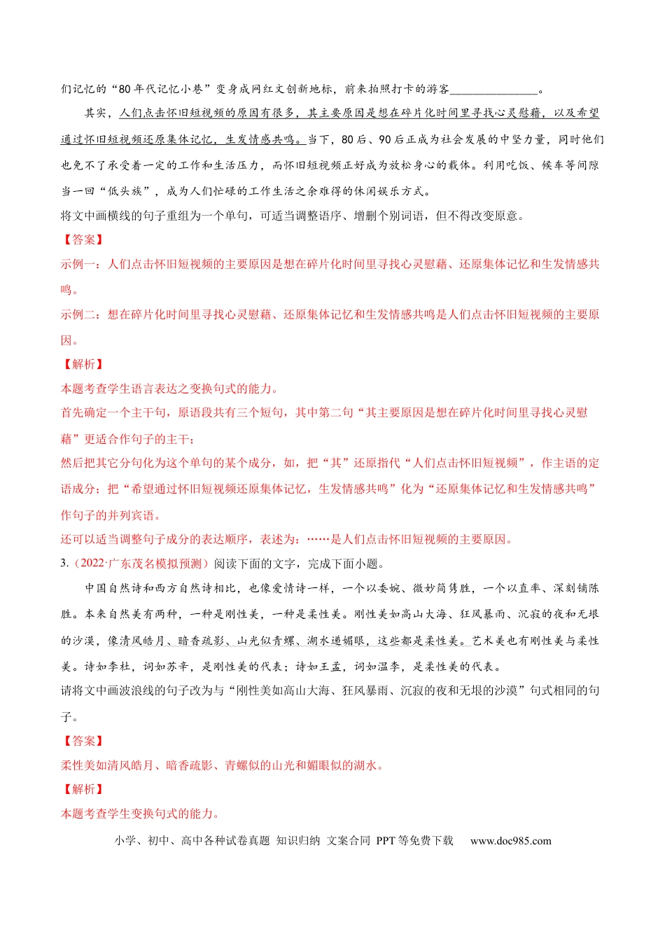 高考语文 考向08  选用变换句式-备战2023年高考语文一轮复习考点微专题（新高考地区专用）（解析版） (1).docx