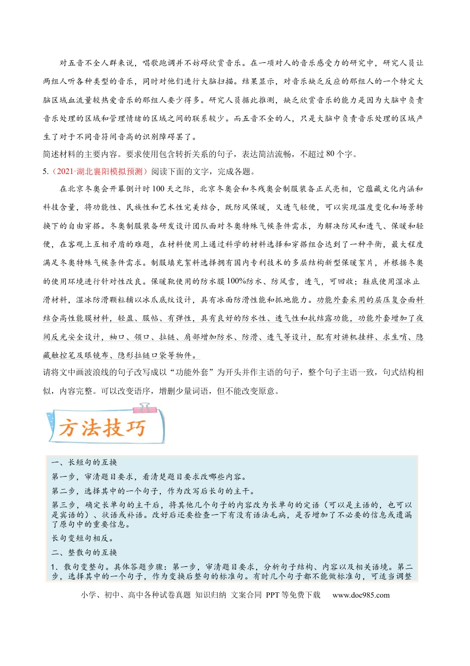 高考语文 考向08  选用变换句式-备战2023年高考语文一轮复习考点微专题（新高考地区专用）（原卷版）(1).docx