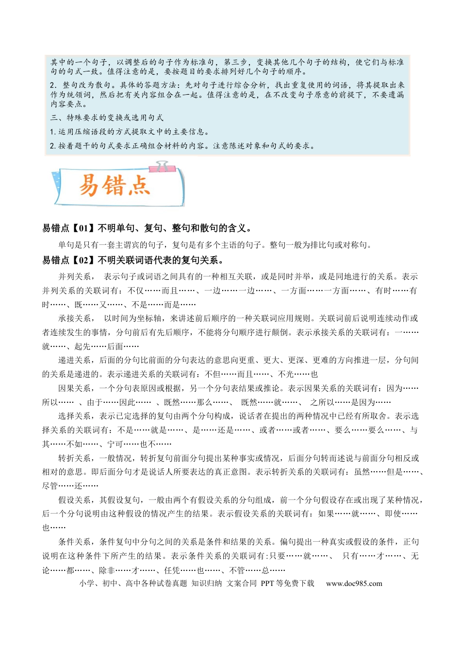 高考语文 考向08  选用变换句式-备战2023年高考语文一轮复习考点微专题（新高考地区专用）（原卷版） (1).docx