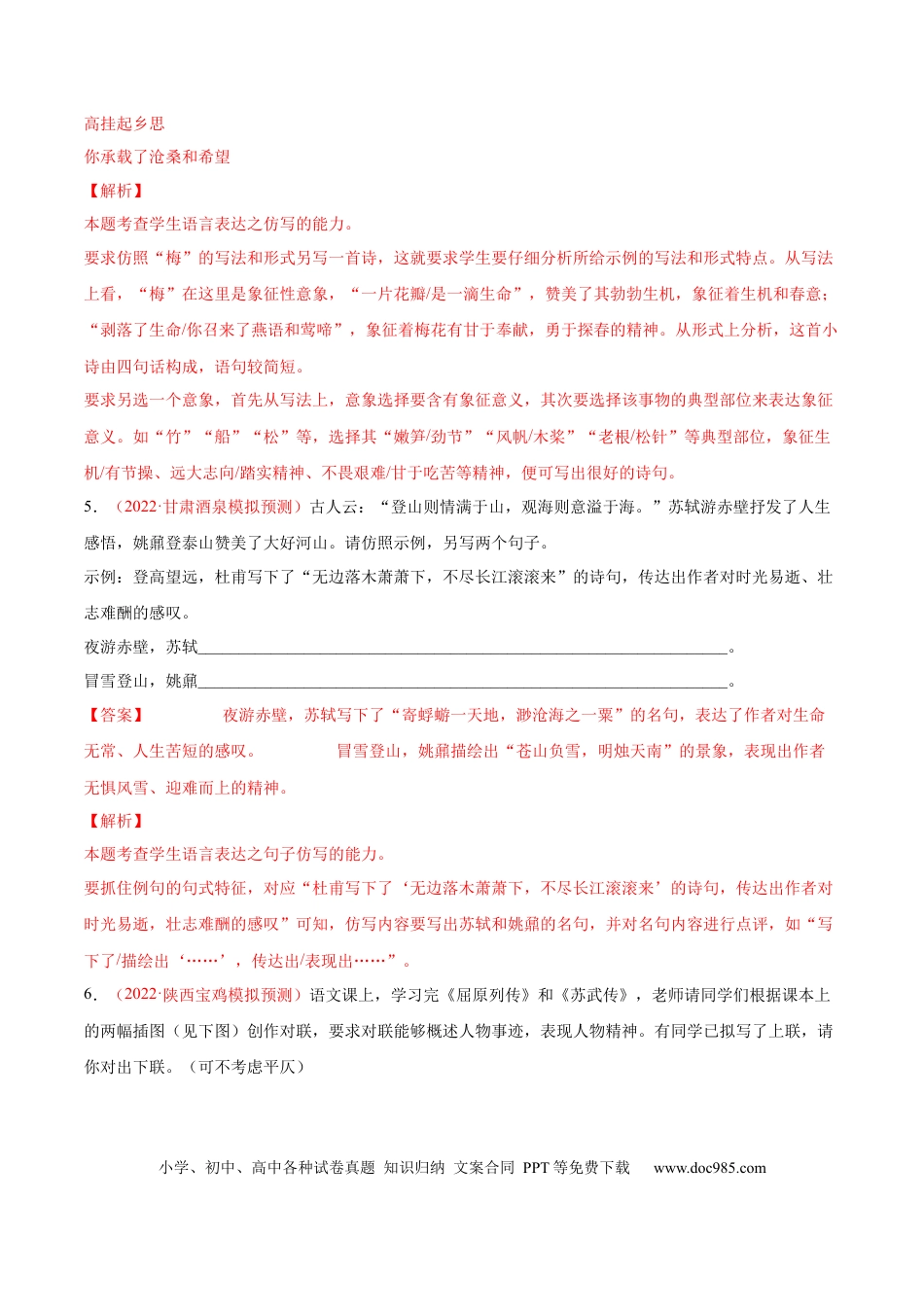 高考语文 考向09  仿写句子-备战2023年高考语文一轮复习考点微专题（全国通用）（解析版）(1).docx