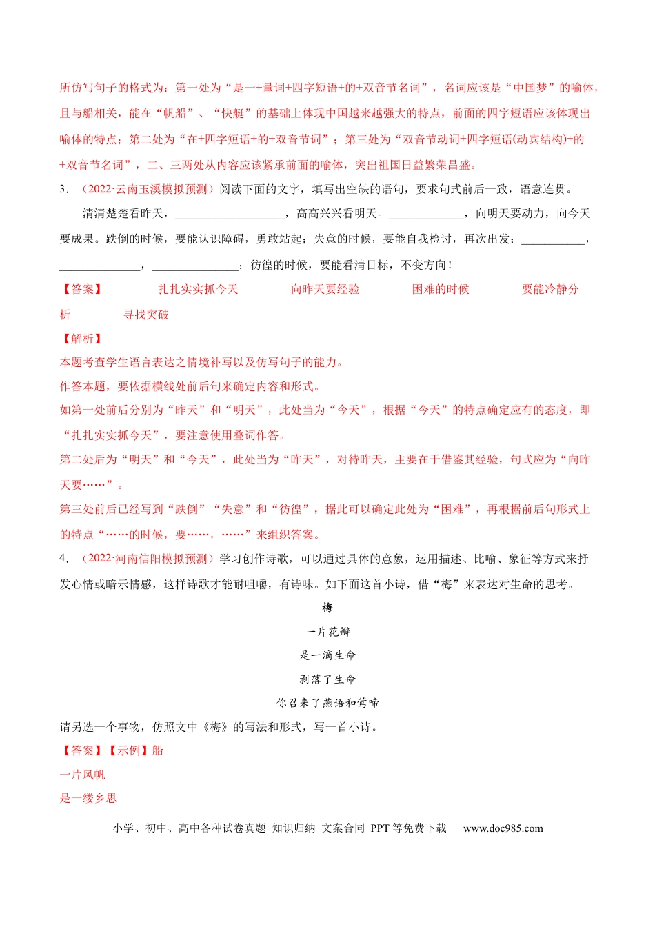 高考语文 考向09  仿写句子-备战2023年高考语文一轮复习考点微专题（全国通用）（解析版） (1).docx