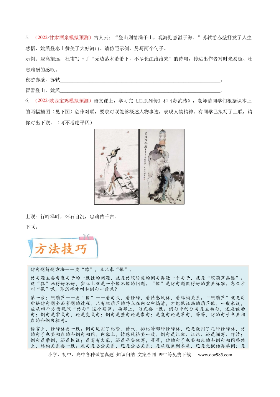 高考语文 考向09  仿写句子-备战2023年高考语文一轮复习考点微专题（全国通用）（原卷版）(1).docx