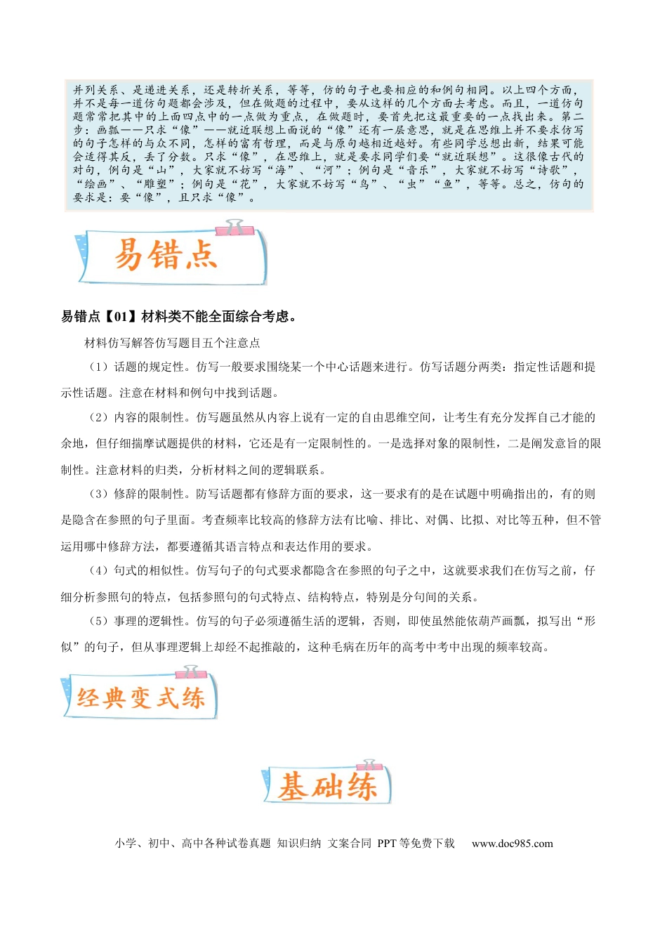 高考语文 考向09  仿写句子-备战2023年高考语文一轮复习考点微专题（全国通用）（原卷版） (1).docx