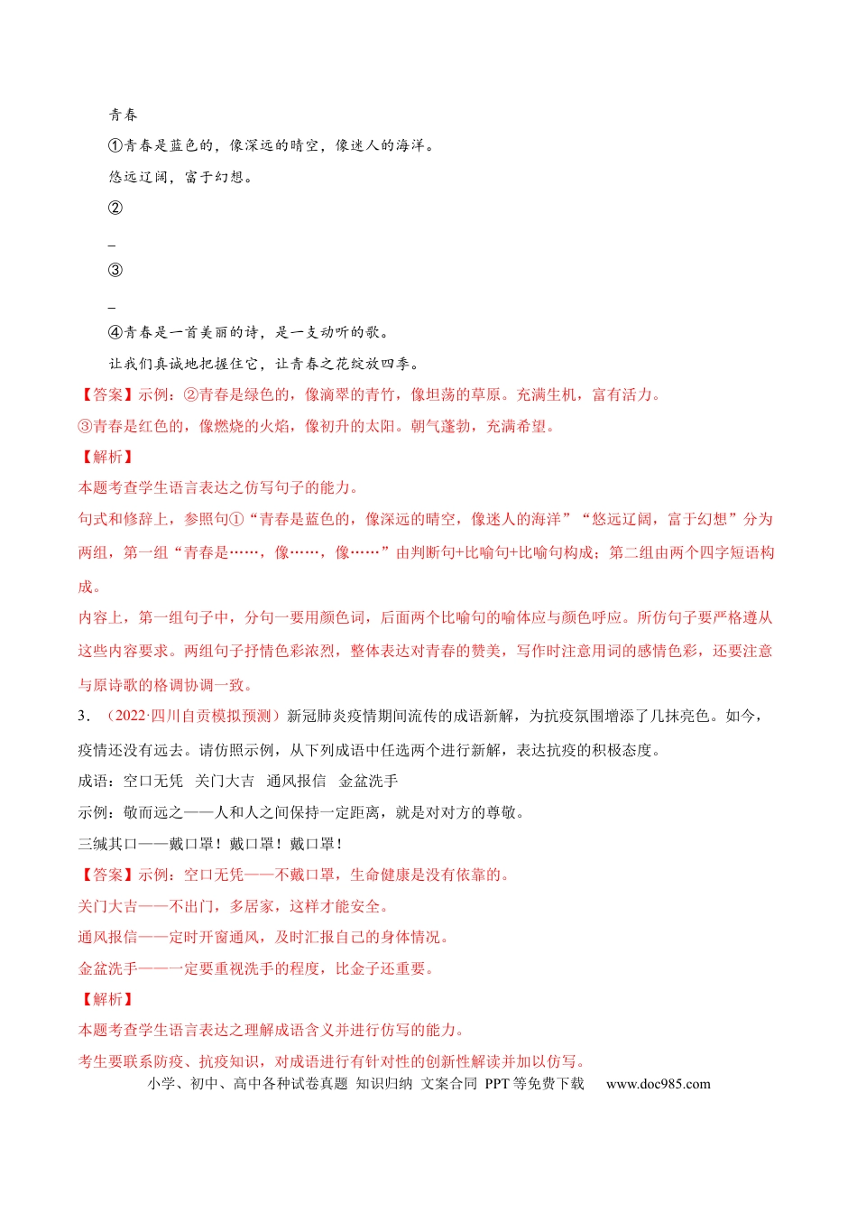 高考语文 考向09  仿写句子-备战2023年高考语文一轮复习考点微专题（新高考地区专用）（解析版） (1).docx