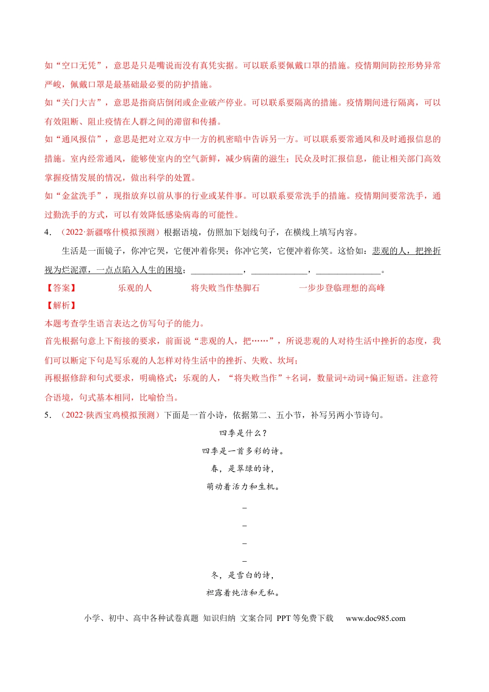 高考语文 考向09  仿写句子-备战2023年高考语文一轮复习考点微专题（新高考地区专用）（解析版） (2).docx