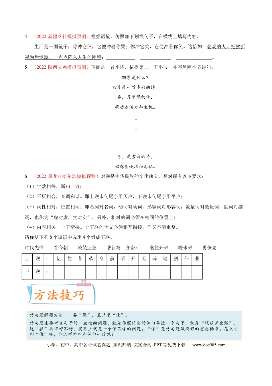高考语文 考向09  仿写句子-备战2023年高考语文一轮复习考点微专题（新高考地区专用）（原卷版）(1).docx