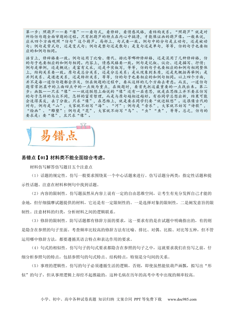 高考语文 考向09  仿写句子-备战2023年高考语文一轮复习考点微专题（新高考地区专用）（原卷版） (1).docx