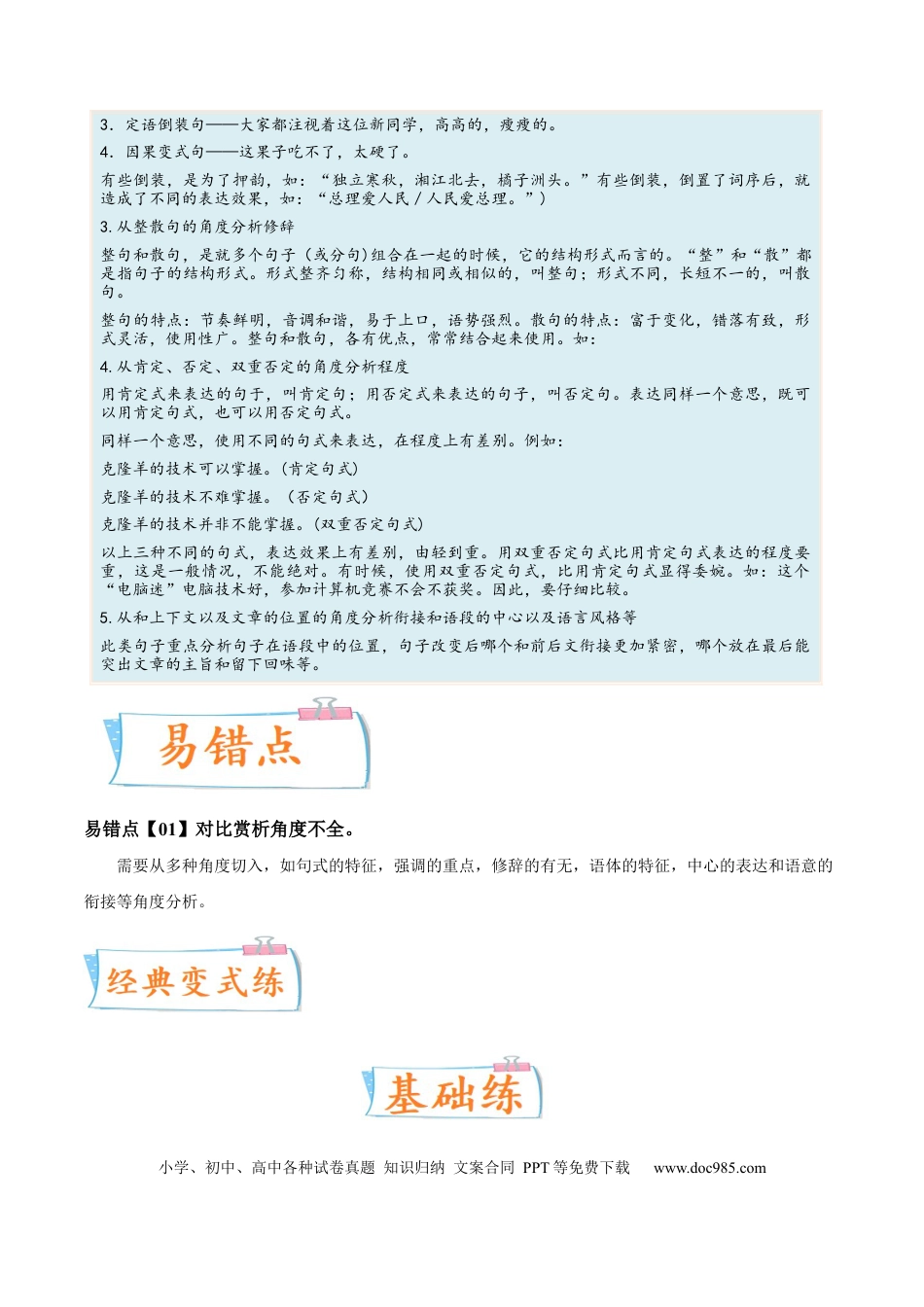 高考语文 考向10  对比赏析句子表达效果-备战2023年高考语文一轮复习考点微专题（全国通用）（解析版） (1).docx