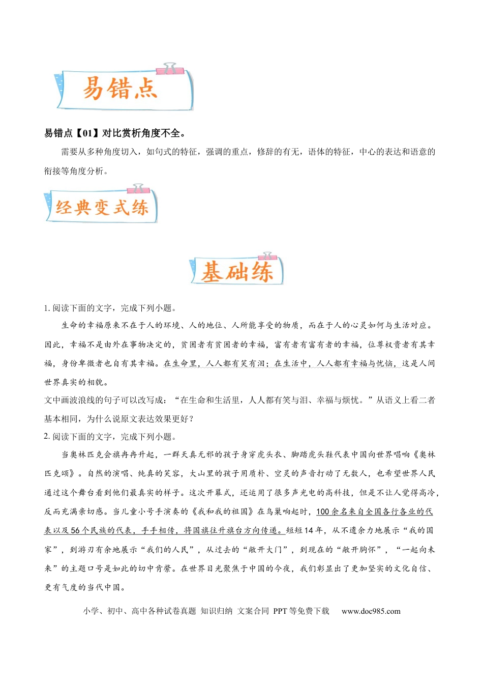 高考语文 考向10  对比赏析句子表达效果-备战2023年高考语文一轮复习考点微专题（全国通用）（原卷版） (1).docx
