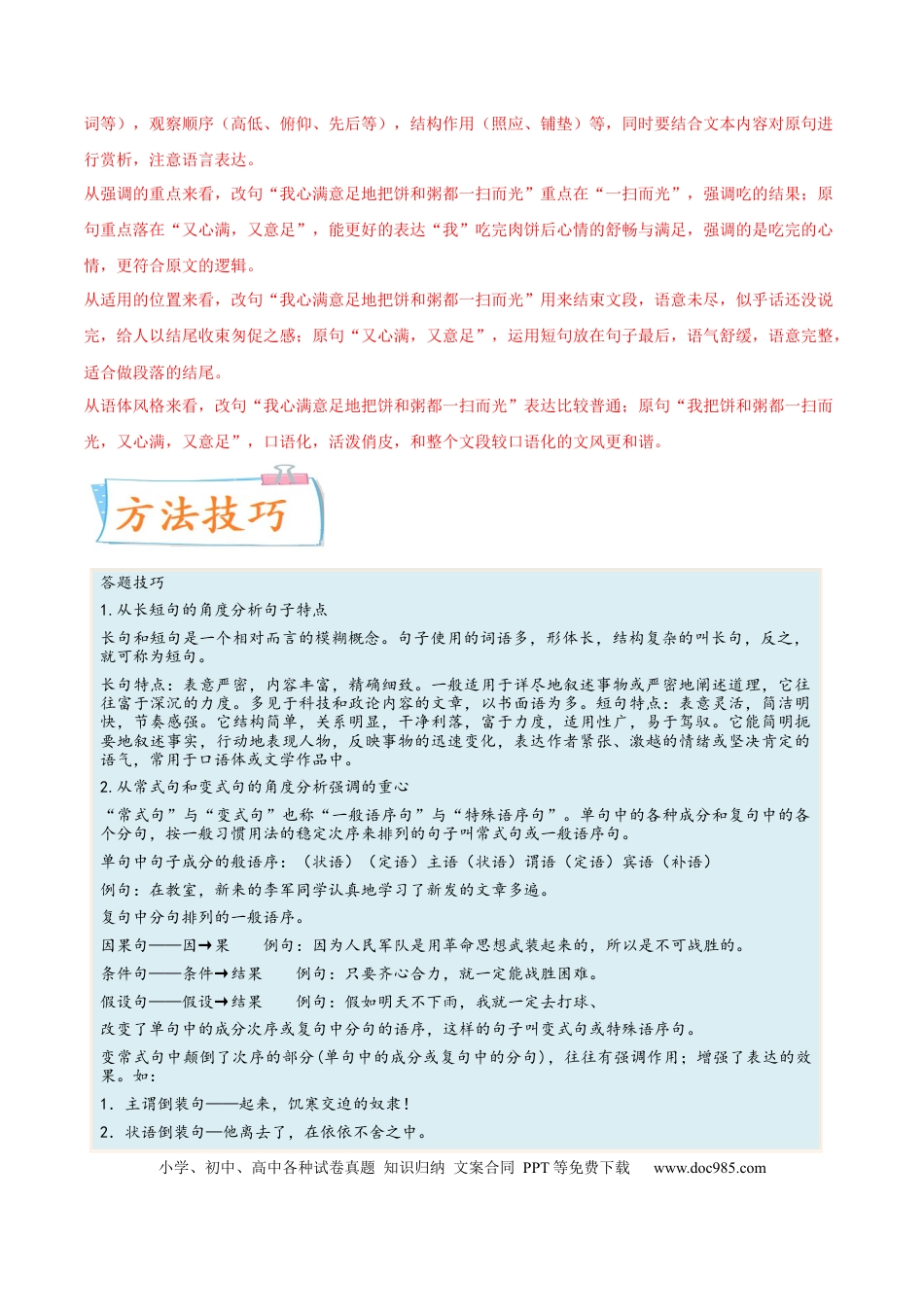 高考语文 考向10  对比赏析句子表达效果-备战2023年高考语文一轮复习考点微专题（新高考地区专用）（解析版） (1).docx