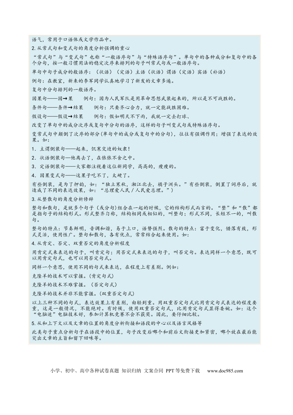 高考语文 考向10  对比赏析句子表达效果-备战2023年高考语文一轮复习考点微专题（新高考地区专用）（原卷版）(1).docx