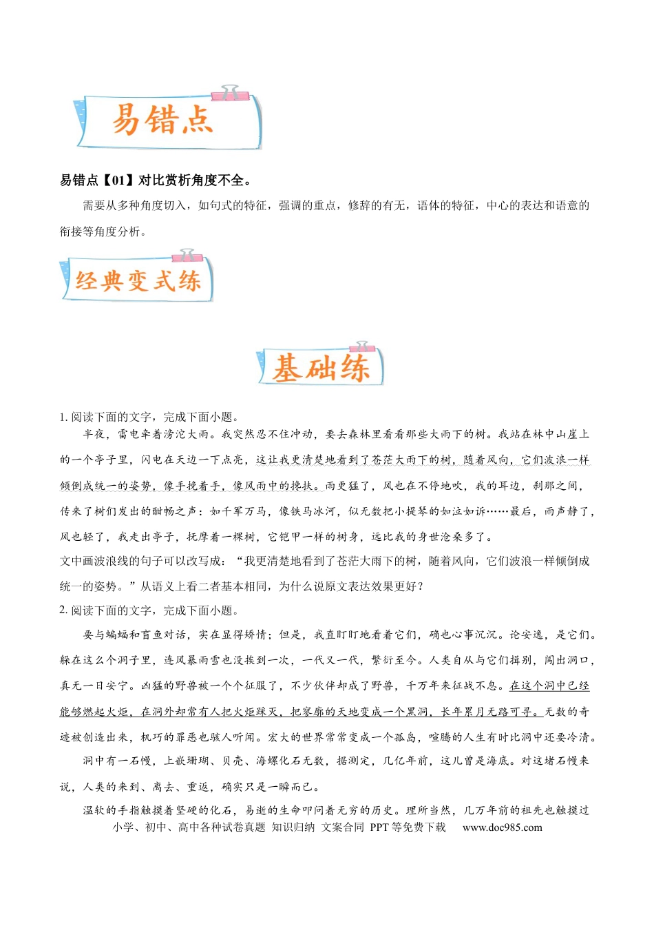 高考语文 考向10  对比赏析句子表达效果-备战2023年高考语文一轮复习考点微专题（新高考地区专用）（原卷版）(1).docx