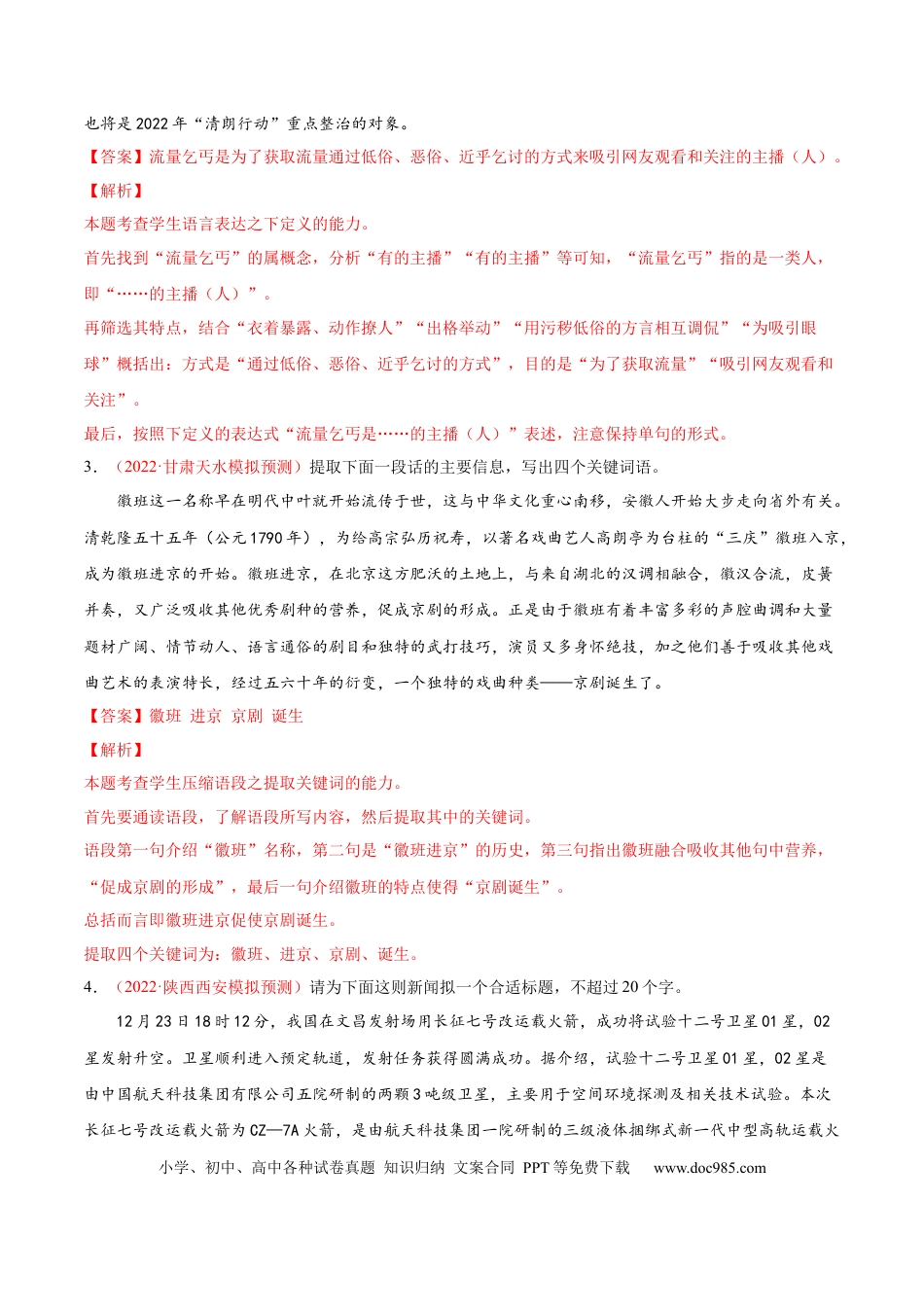 高考语文 考向11  压缩语段-备战2023年高考语文一轮复习考点微专题（全国通用）（解析版）(1).docx