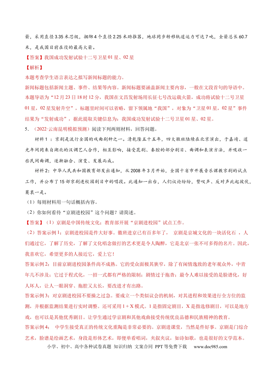 高考语文 考向11  压缩语段-备战2023年高考语文一轮复习考点微专题（全国通用）（解析版）(1).docx