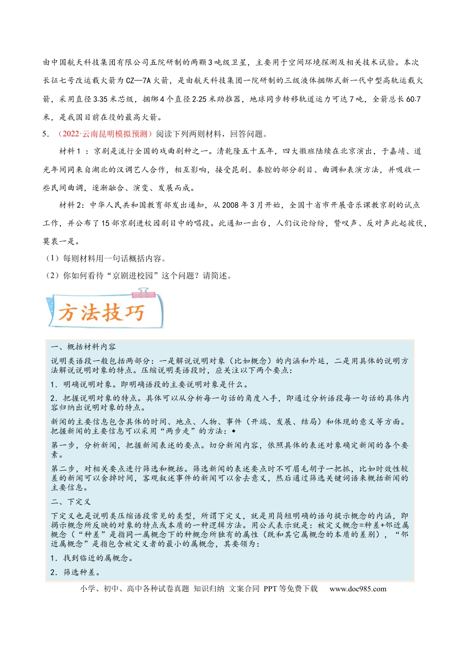 高考语文 考向11  压缩语段-备战2023年高考语文一轮复习考点微专题（全国通用）（原卷版） (1).docx