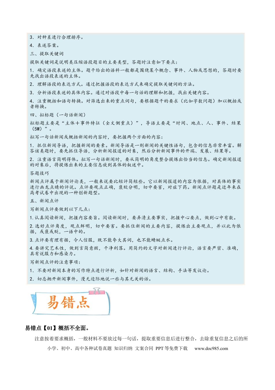 高考语文 考向11  压缩语段-备战2023年高考语文一轮复习考点微专题（全国通用）（原卷版） (1).docx