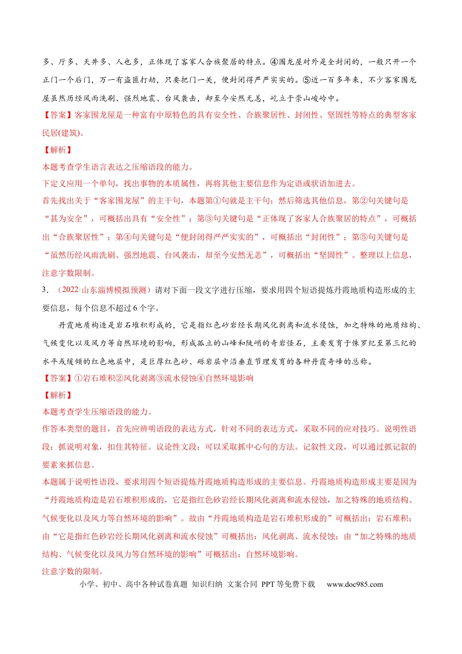 高考语文 考向11  压缩语段-备战2023年高考语文一轮复习考点微专题（新高考地区专用）（解析版）.docx
