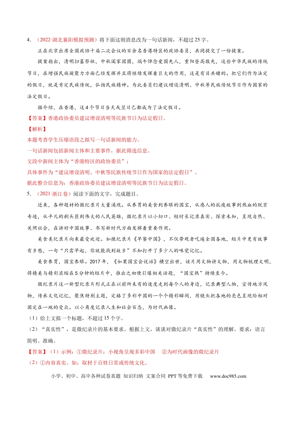 高考语文 考向11  压缩语段-备战2023年高考语文一轮复习考点微专题（新高考地区专用）（解析版） (1).docx