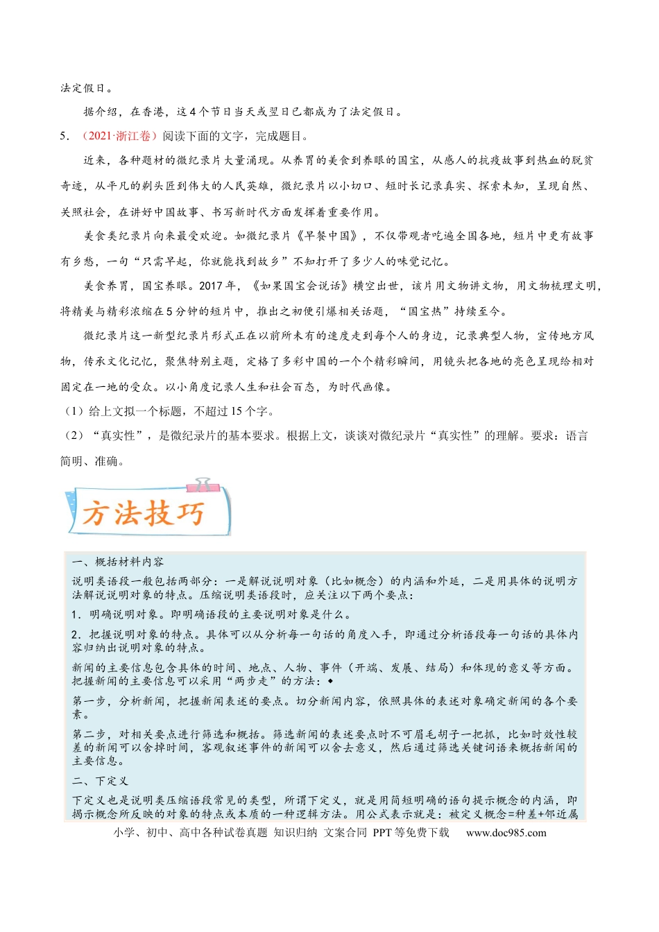 高考语文 考向11  压缩语段-备战2023年高考语文一轮复习考点微专题（新高考地区专用）（原卷版）(1).docx