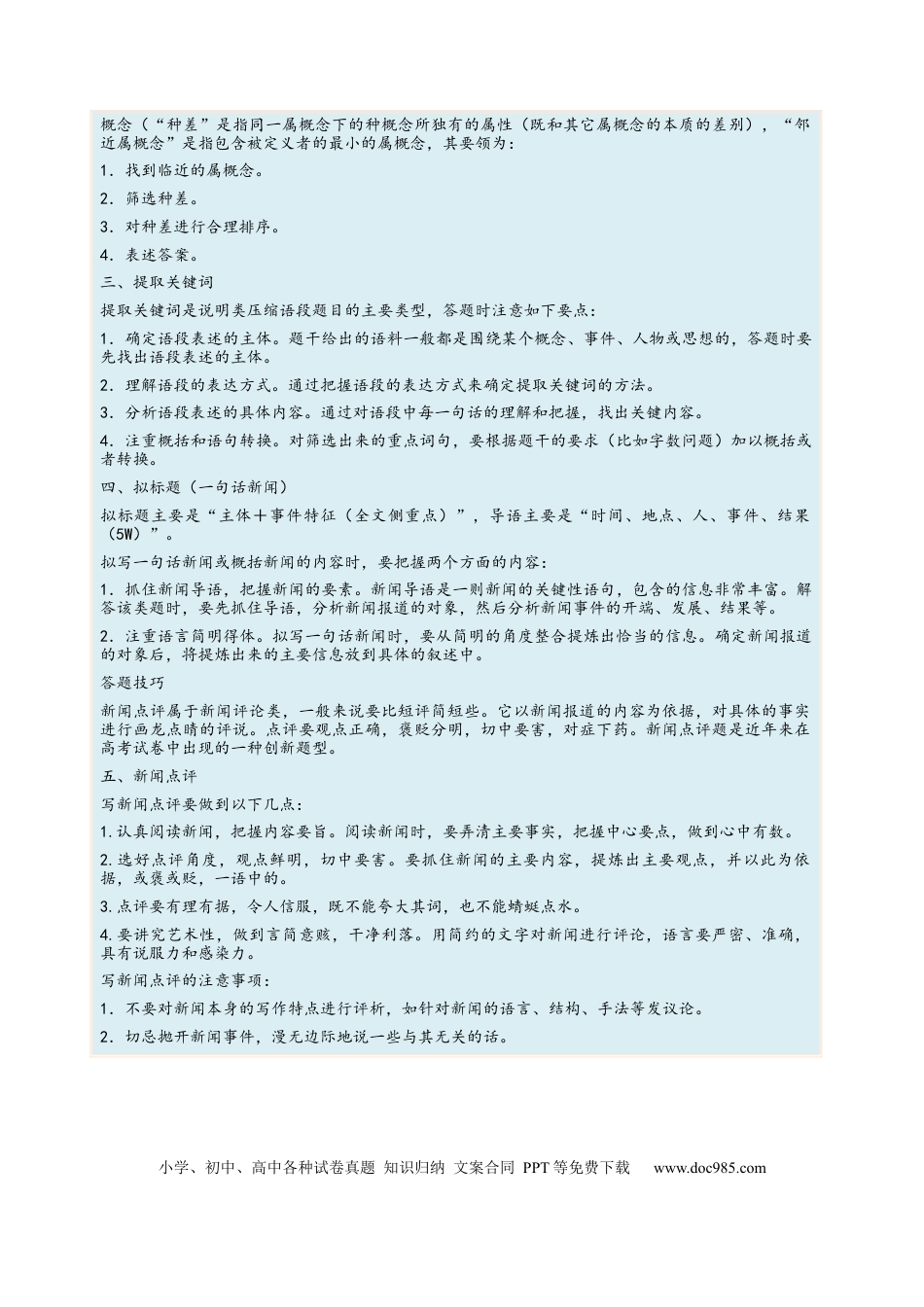 高考语文 考向11  压缩语段-备战2023年高考语文一轮复习考点微专题（新高考地区专用）（原卷版） (1).docx