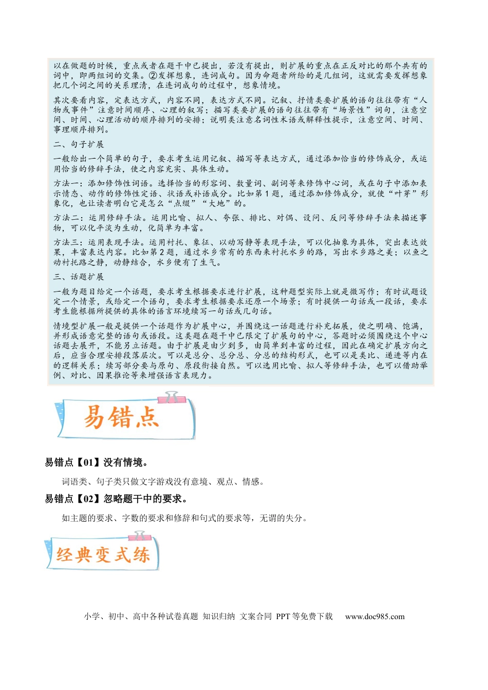 高考语文 考向12  扩展语句-备战2023年高考语文一轮复习考点微专题（全国通用）（解析版） (1).docx
