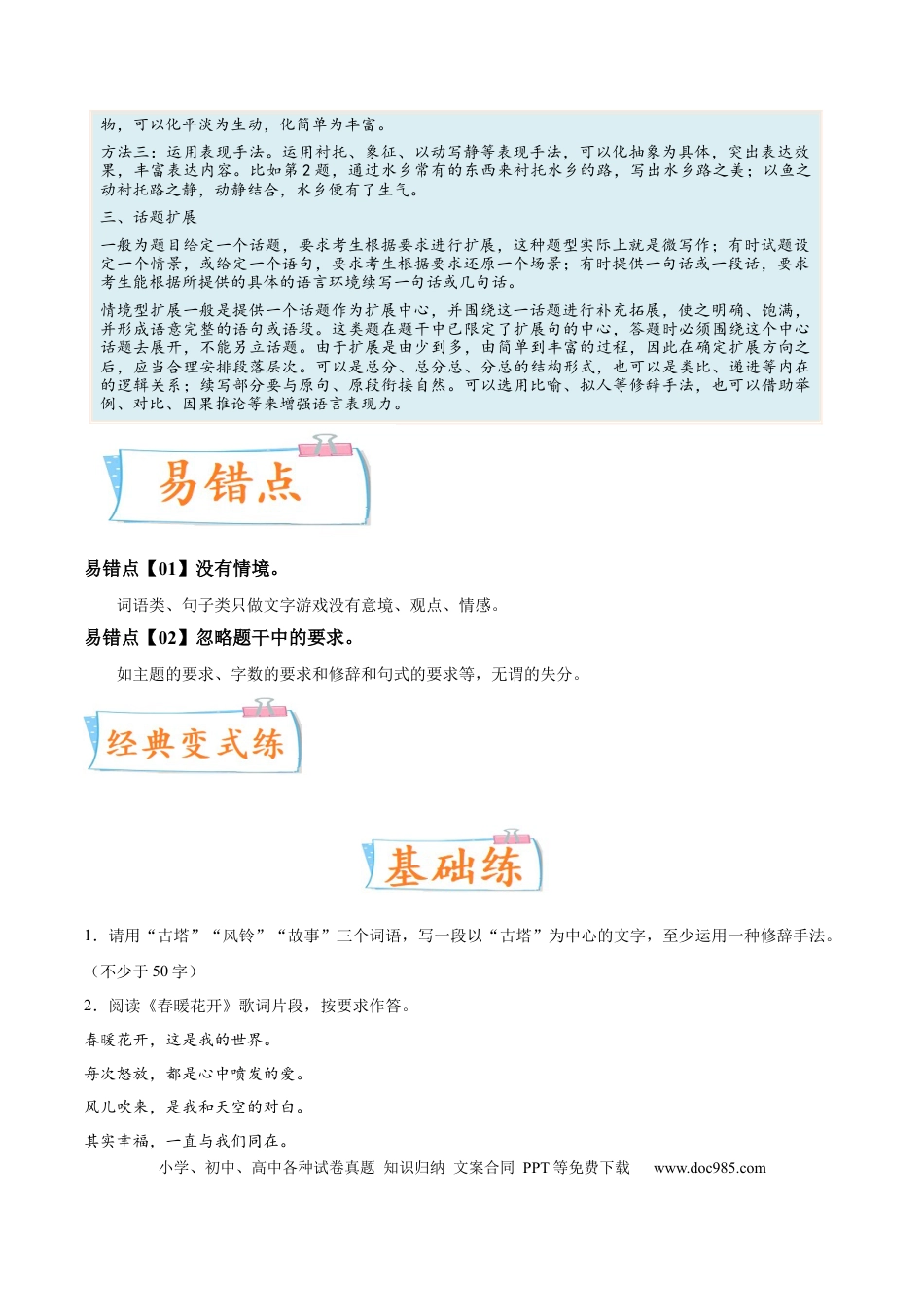 高考语文 考向12  扩展语句-备战2023年高考语文一轮复习考点微专题（全国通用）（原卷版）(1).docx