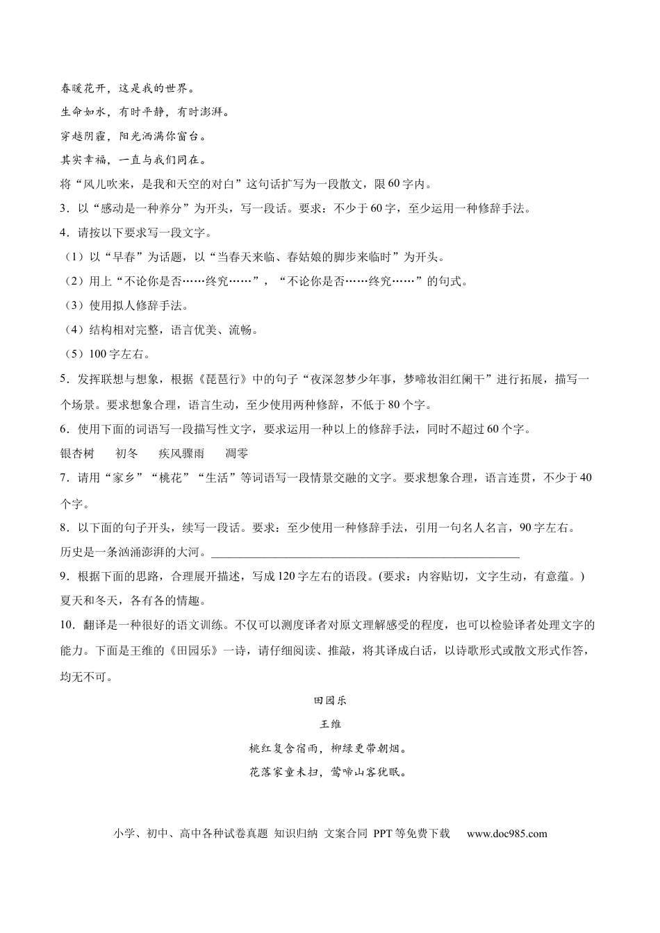 高考语文 考向12  扩展语句-备战2023年高考语文一轮复习考点微专题（全国通用）（原卷版）(1).docx