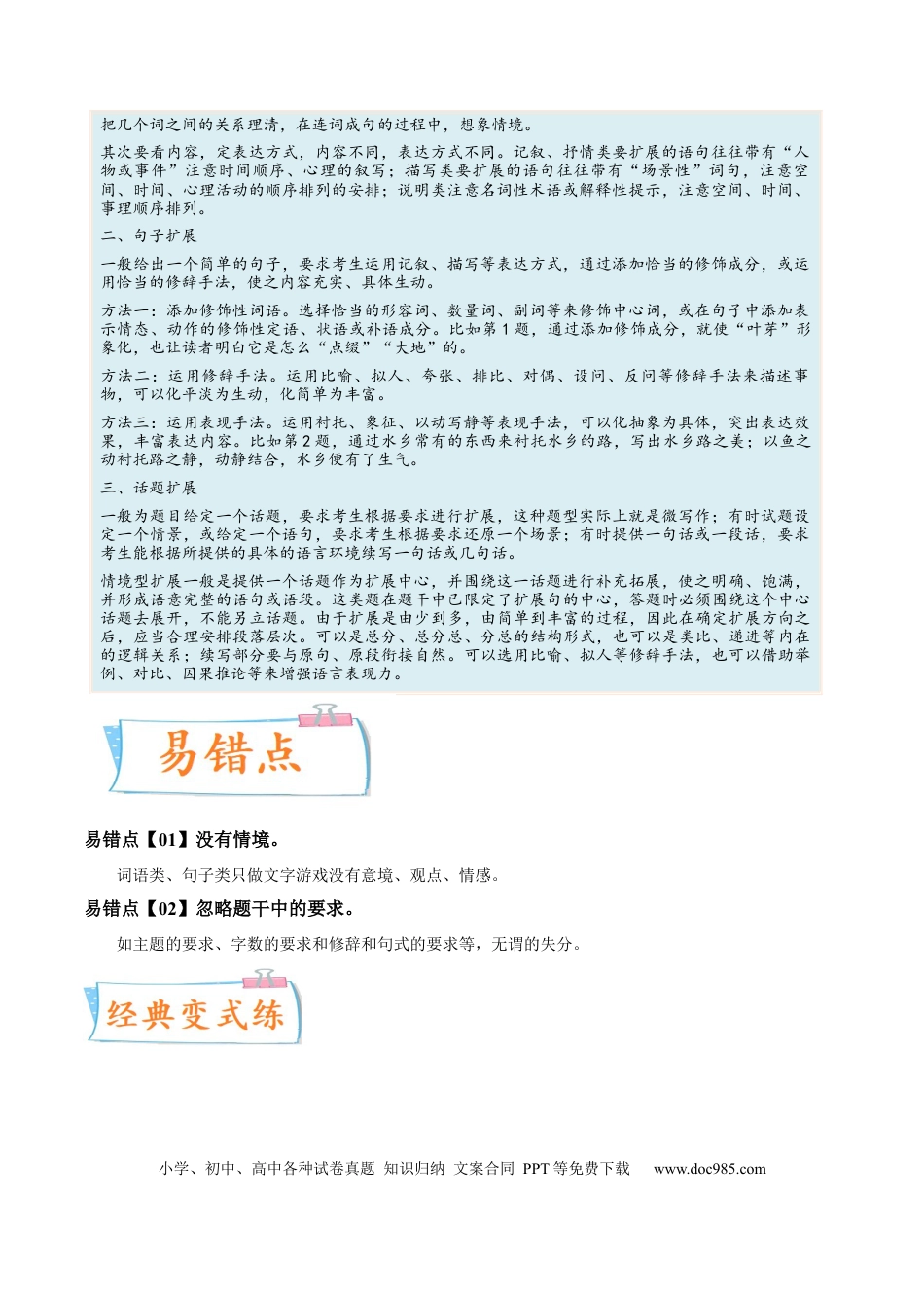 高考语文 考向12  扩展语句-备战2023年高考语文一轮复习考点微专题（新高考地区专用）（解析版） (1).docx