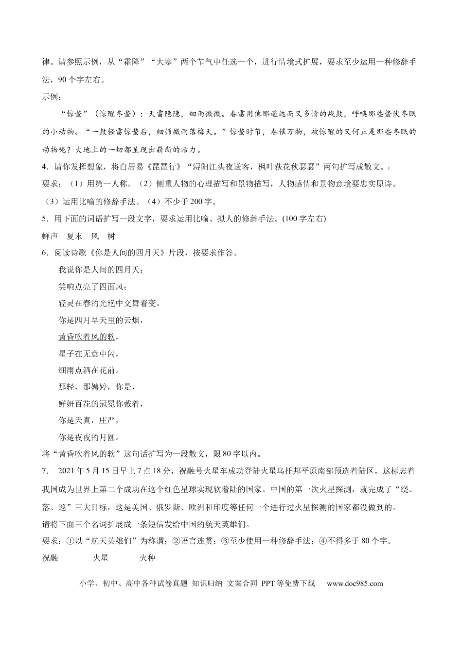 高考语文 考向12  扩展语句-备战2023年高考语文一轮复习考点微专题（新高考地区专用）（原卷版）(1).docx